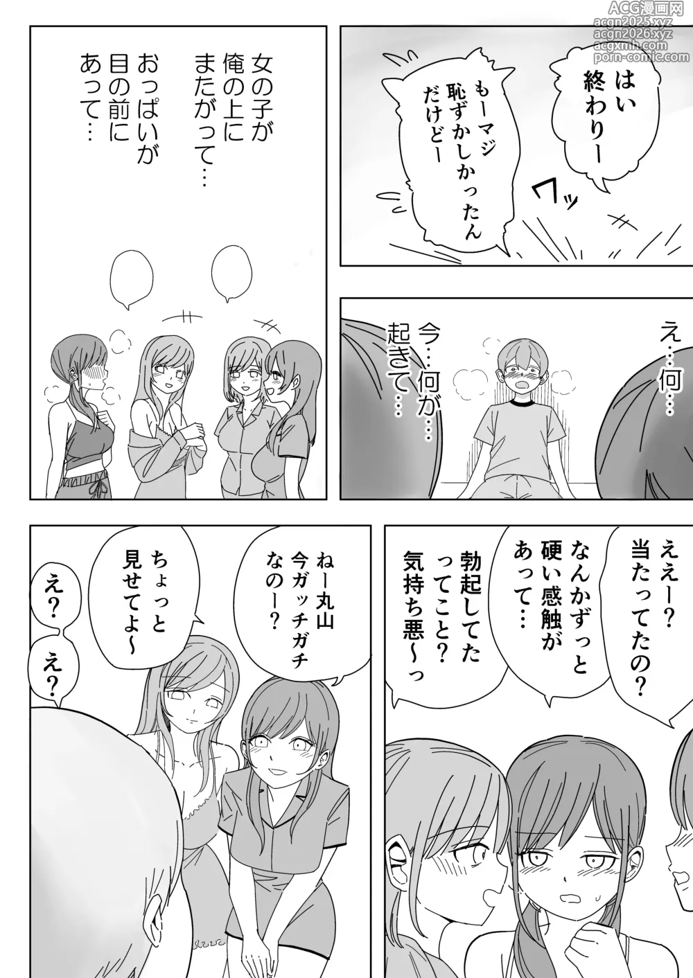Page 14 of doujinshi Shuugaku Ryokou no Joshi Heya de Uso Ecchi Gokko