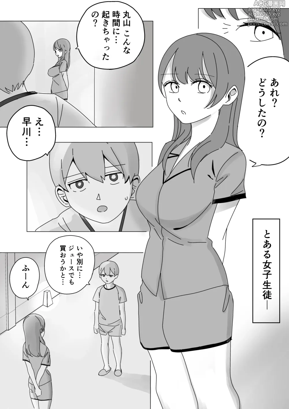 Page 3 of doujinshi Shuugaku Ryokou no Joshi Heya de Uso Ecchi Gokko
