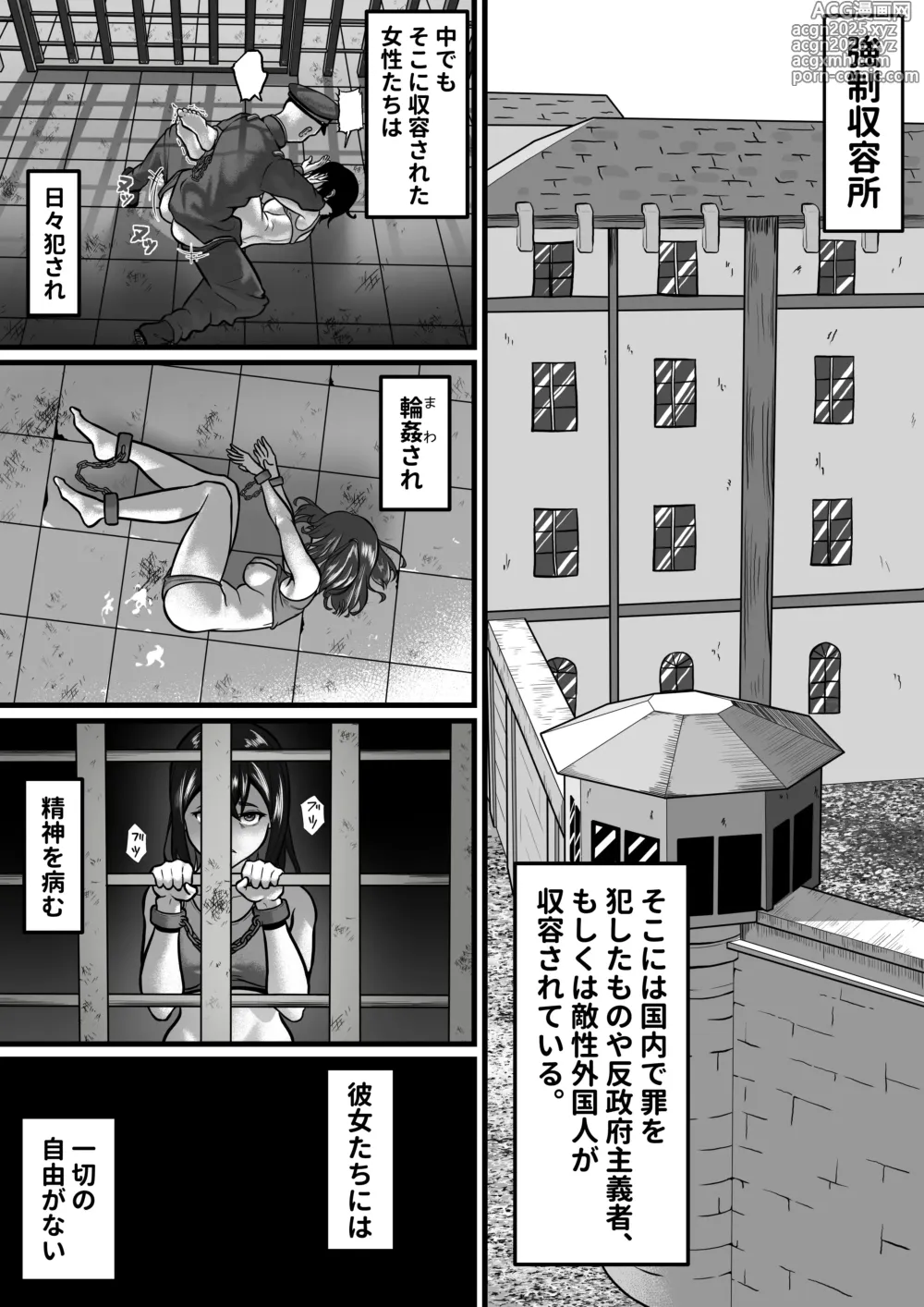 Page 2 of doujinshi Onna Shuujin, Kokoro o Tozasu