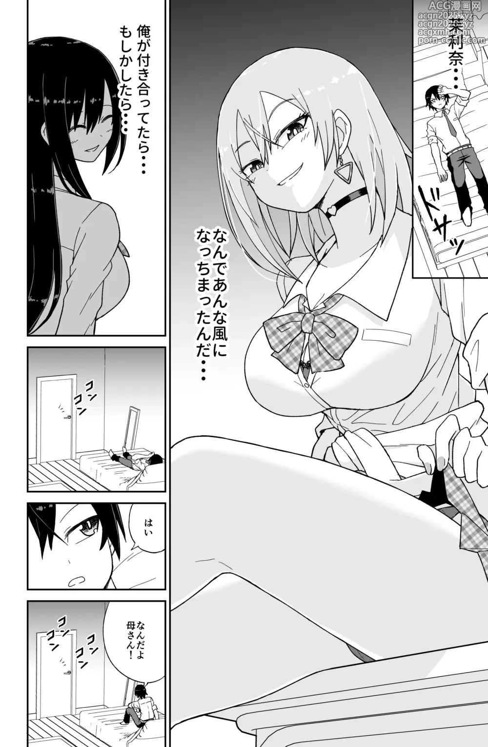 Page 11 of doujinshi Kokurenakatta Dekachichi Osananajimi ga Yariman Gal ni Natte Karakattekuru node, Ima made no Bun Torikaesu kurai Sex Shita.