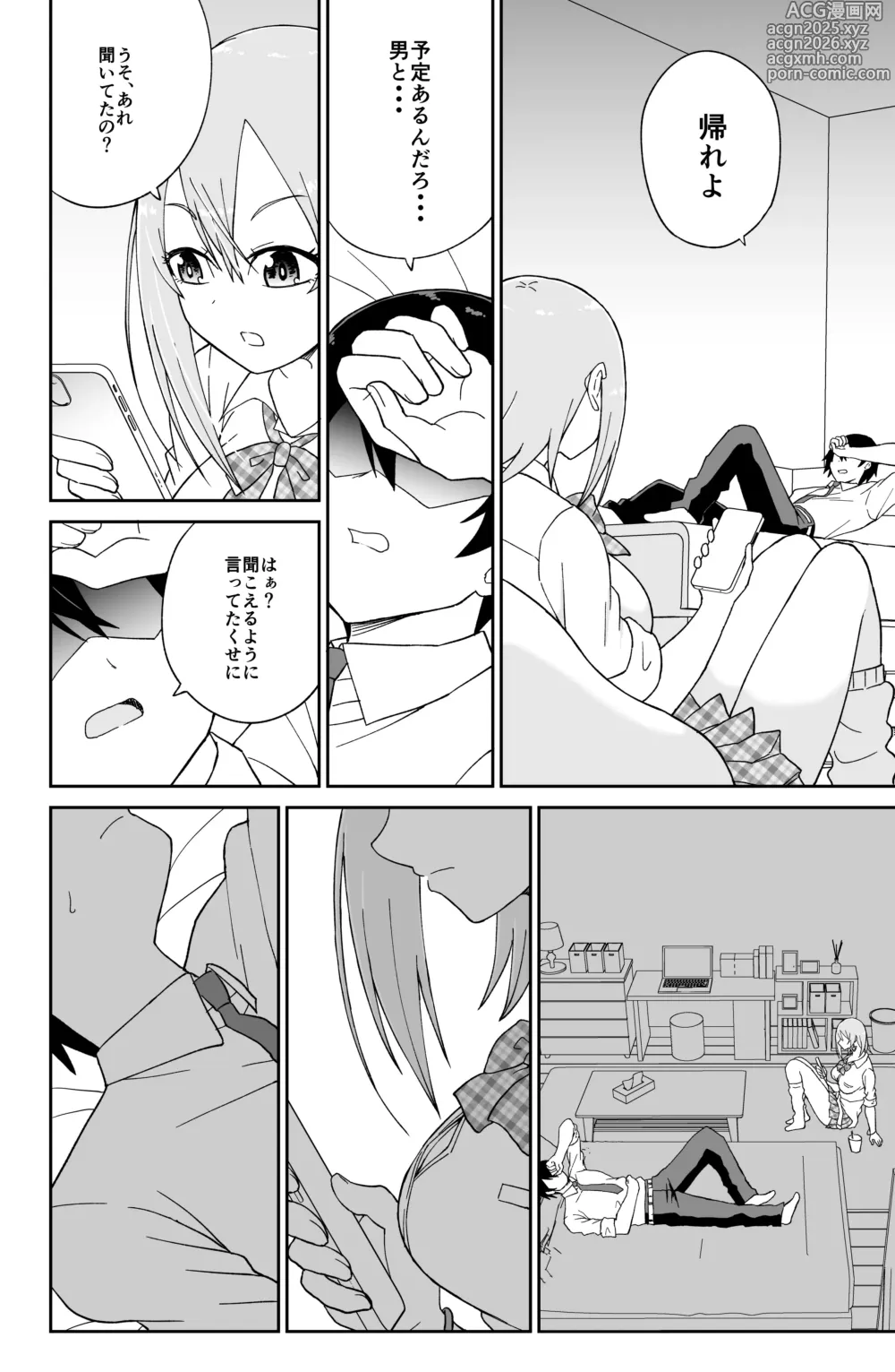 Page 13 of doujinshi Kokurenakatta Dekachichi Osananajimi ga Yariman Gal ni Natte Karakattekuru node, Ima made no Bun Torikaesu kurai Sex Shita.