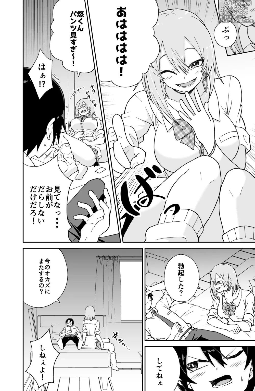 Page 15 of doujinshi Kokurenakatta Dekachichi Osananajimi ga Yariman Gal ni Natte Karakattekuru node, Ima made no Bun Torikaesu kurai Sex Shita.