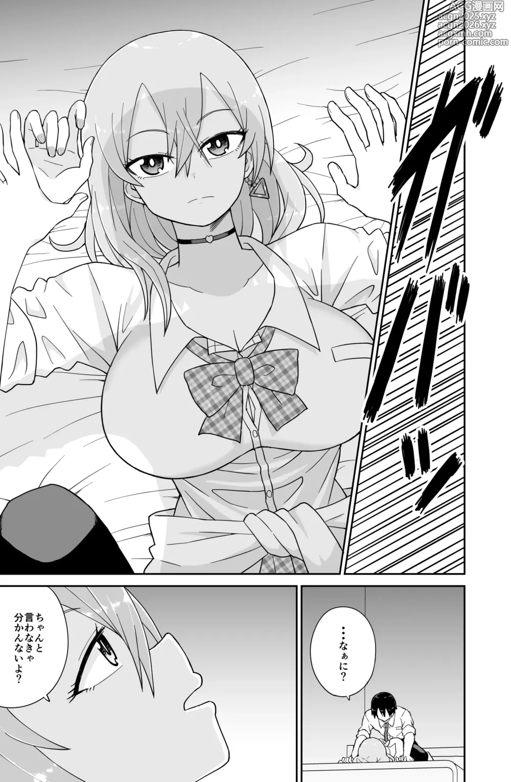 Page 18 of doujinshi Kokurenakatta Dekachichi Osananajimi ga Yariman Gal ni Natte Karakattekuru node, Ima made no Bun Torikaesu kurai Sex Shita.