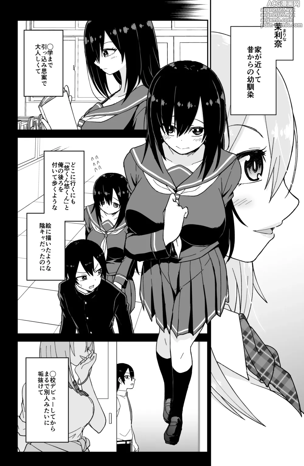 Page 3 of doujinshi Kokurenakatta Dekachichi Osananajimi ga Yariman Gal ni Natte Karakattekuru node, Ima made no Bun Torikaesu kurai Sex Shita.