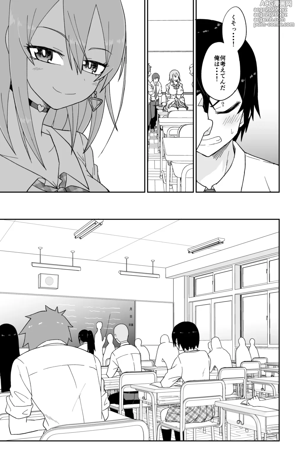 Page 6 of doujinshi Kokurenakatta Dekachichi Osananajimi ga Yariman Gal ni Natte Karakattekuru node, Ima made no Bun Torikaesu kurai Sex Shita.