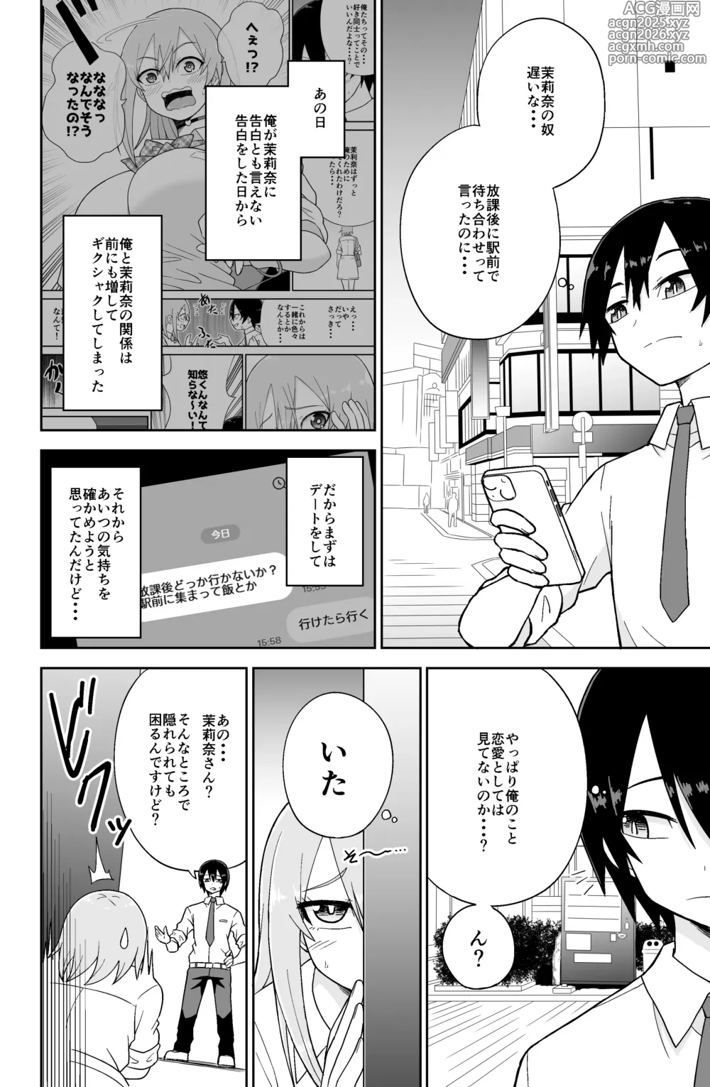 Page 3 of doujinshi Kokurenakatta Dekachichi Osananajimi ga Yariman Gal ni Natte Karakattekuru node, Ima made no Bun Torikaesu kurai Sex Shita. 2