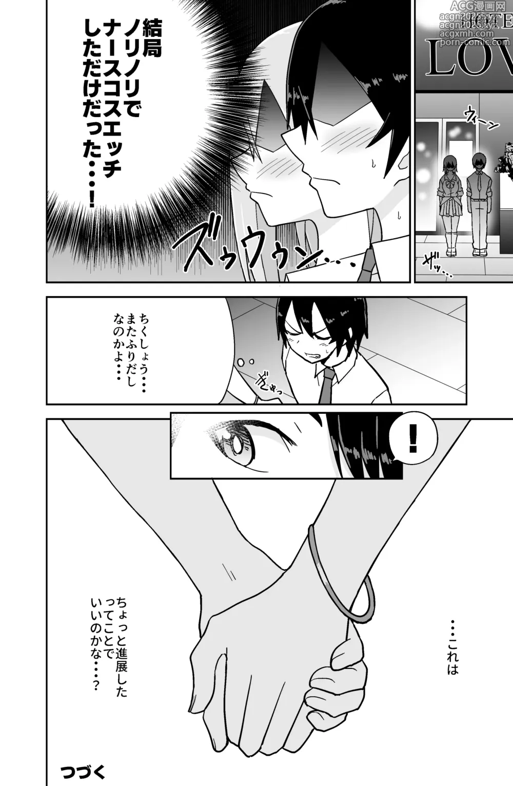 Page 27 of doujinshi Kokurenakatta Dekachichi Osananajimi ga Yariman Gal ni Natte Karakattekuru node, Ima made no Bun Torikaesu kurai Sex Shita. 2