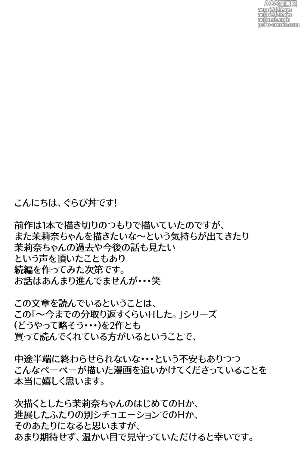 Page 28 of doujinshi Kokurenakatta Dekachichi Osananajimi ga Yariman Gal ni Natte Karakattekuru node, Ima made no Bun Torikaesu kurai Sex Shita. 2