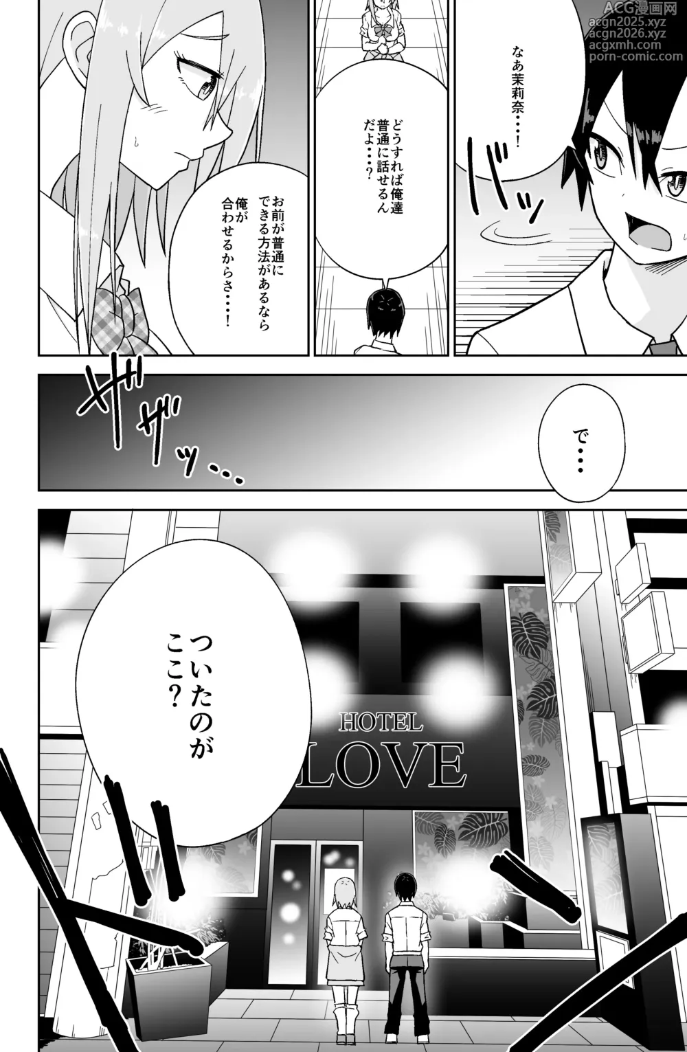 Page 5 of doujinshi Kokurenakatta Dekachichi Osananajimi ga Yariman Gal ni Natte Karakattekuru node, Ima made no Bun Torikaesu kurai Sex Shita. 2