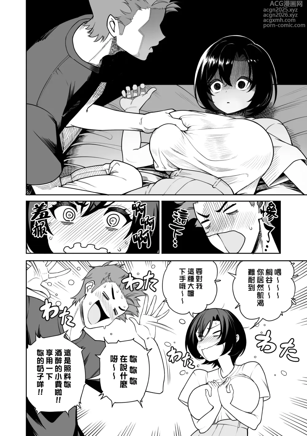 Page 11 of doujinshi 一夜花 ～與人妻損友狂幹一整晚～