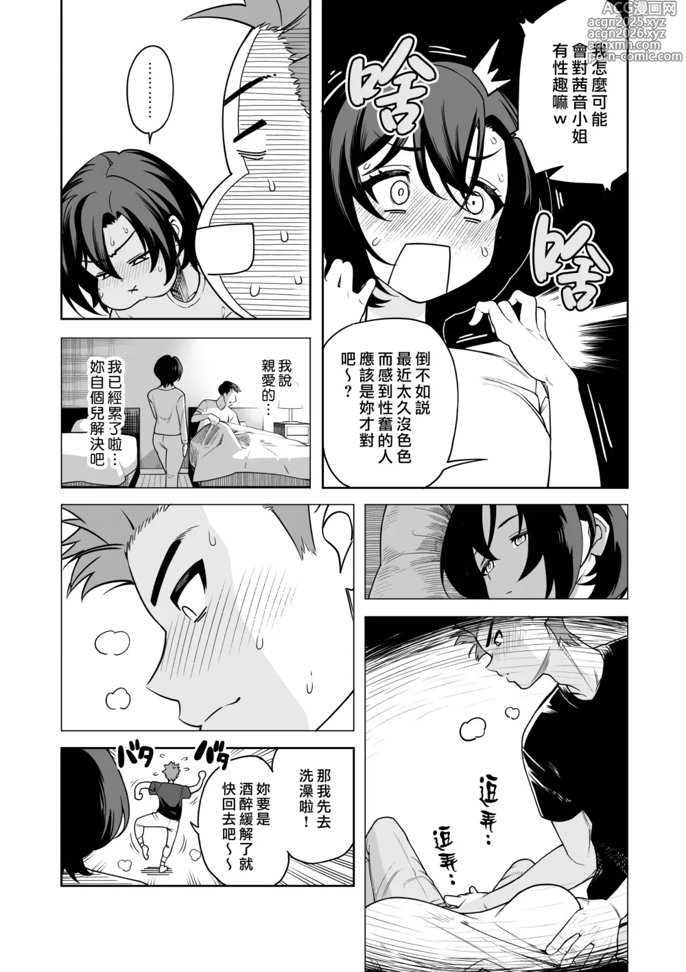 Page 12 of doujinshi 一夜花 ～與人妻損友狂幹一整晚～
