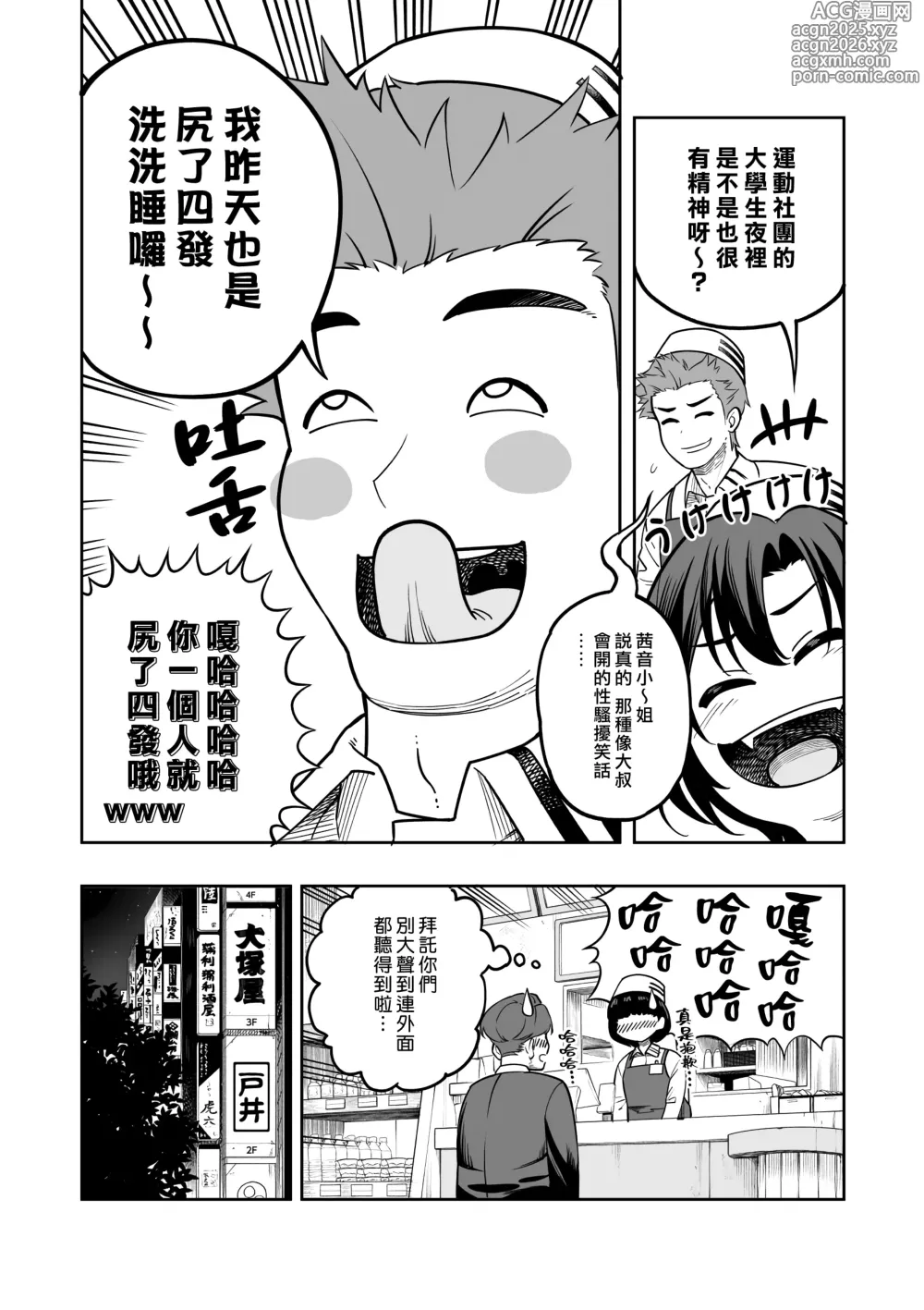 Page 3 of doujinshi 一夜花 ～與人妻損友狂幹一整晚～