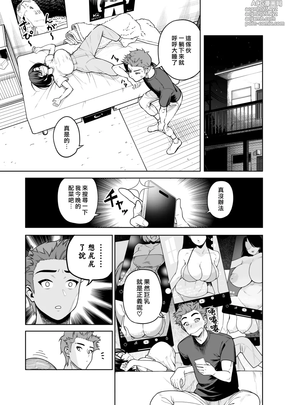 Page 6 of doujinshi 一夜花 ～與人妻損友狂幹一整晚～