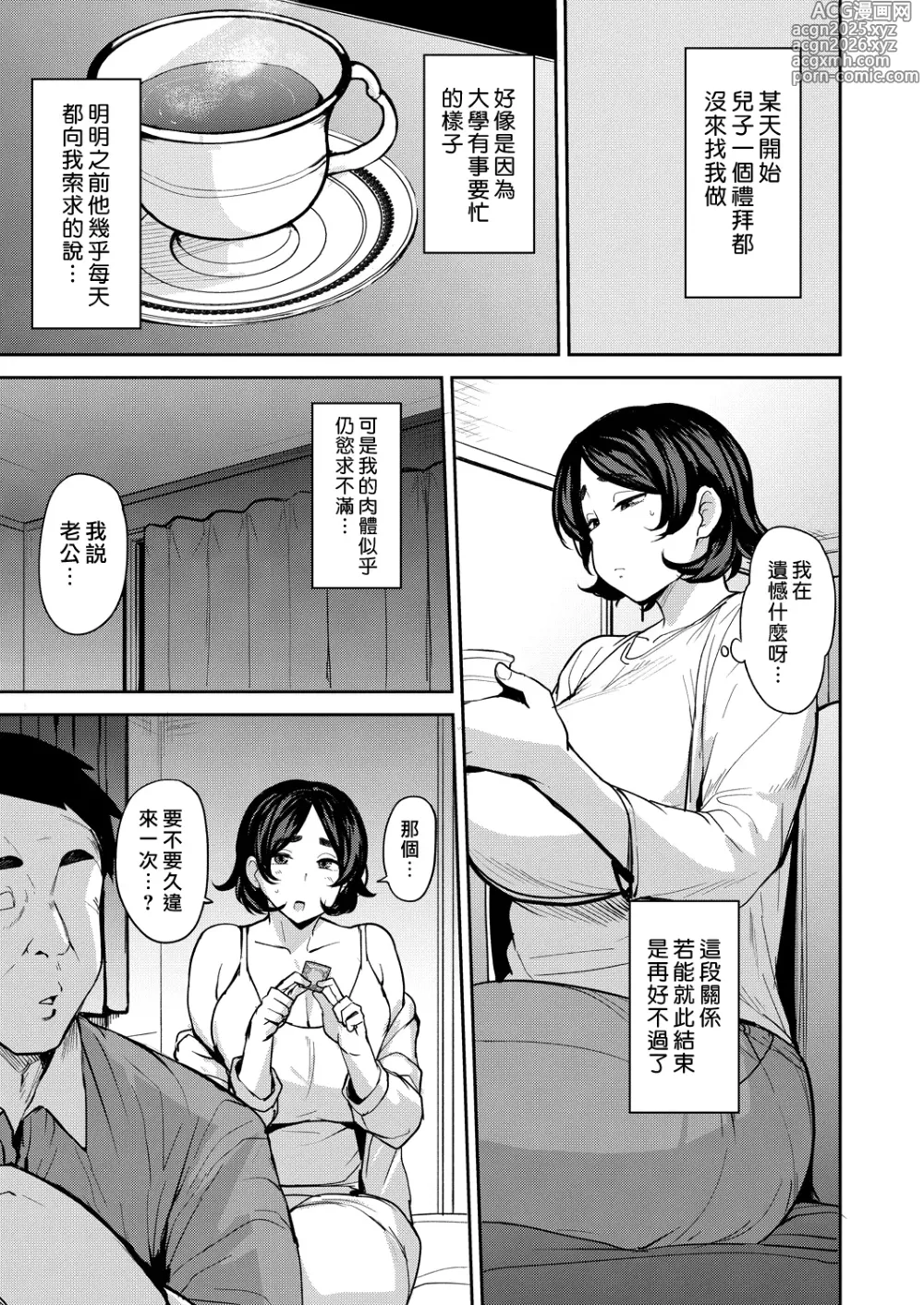 Page 15 of manga 母親的義務