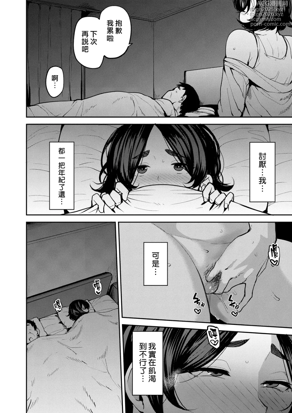 Page 16 of manga 母親的義務