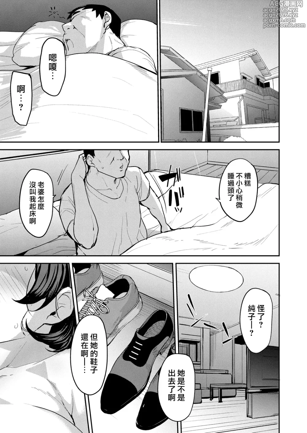 Page 25 of manga 母親的義務