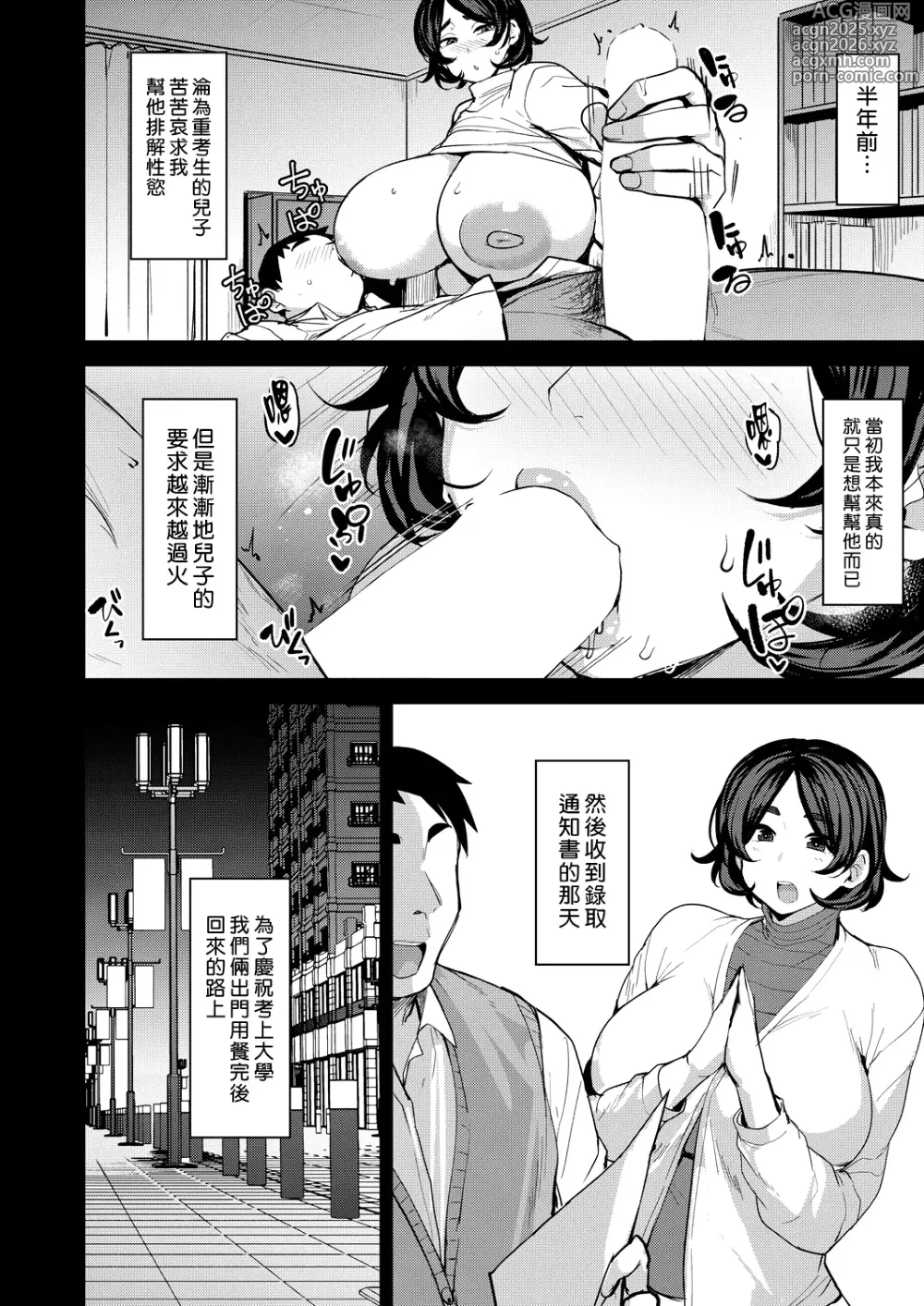 Page 4 of manga 母親的義務