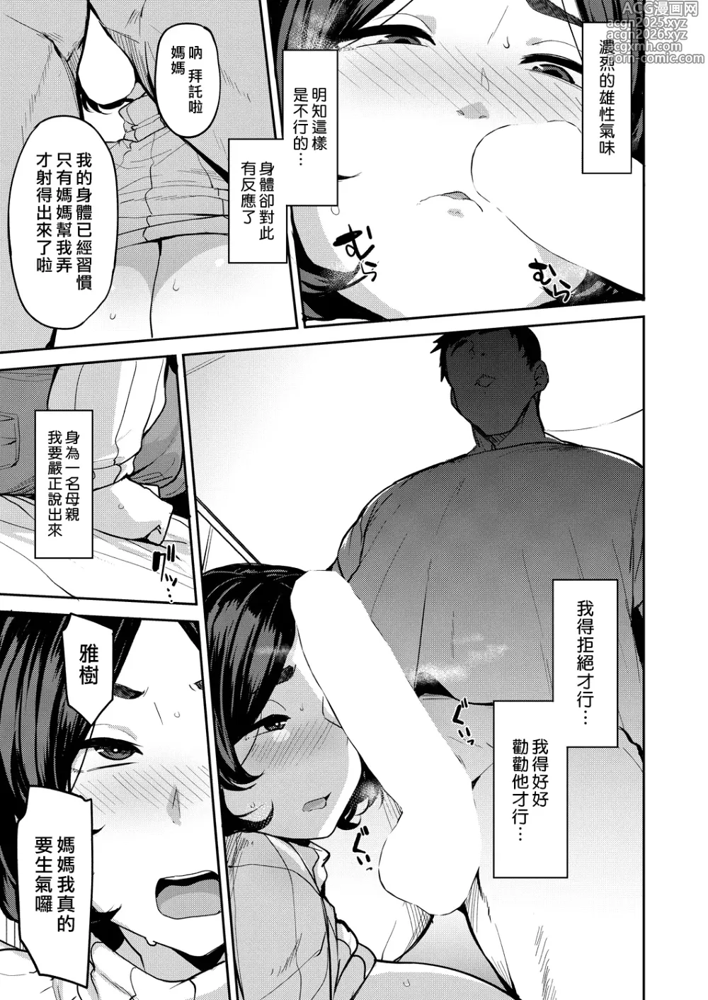Page 7 of manga 母親的義務