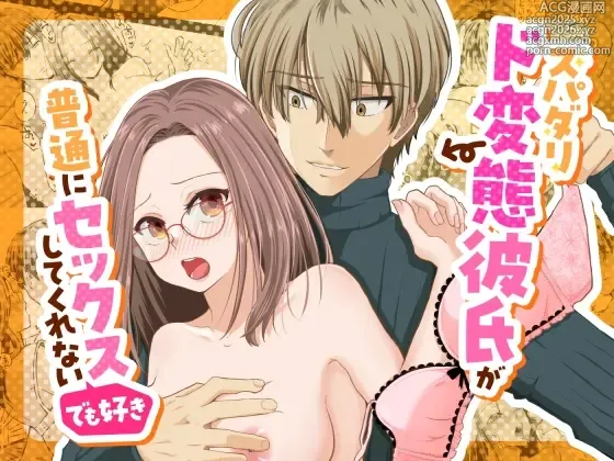 Page 1 of doujinshi Spadalid Hentai Kareshi ga Futsuu ni Sex Shite Kurenai