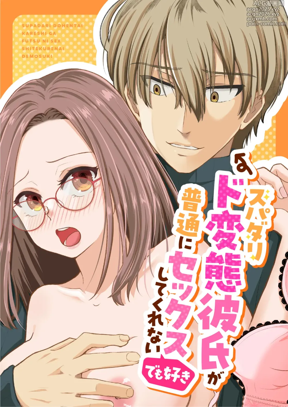 Page 3 of doujinshi Spadalid Hentai Kareshi ga Futsuu ni Sex Shite Kurenai