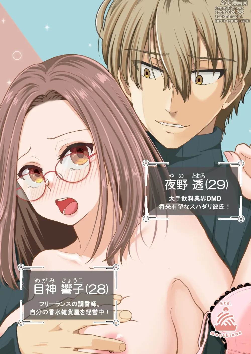 Page 4 of doujinshi Spadalid Hentai Kareshi ga Futsuu ni Sex Shite Kurenai
