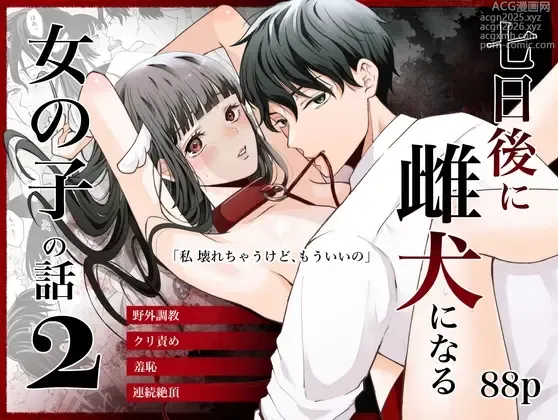 Page 1 of doujinshi Nanokago ni Mesuinu ni Naru Onna no Ko no Hanashi
