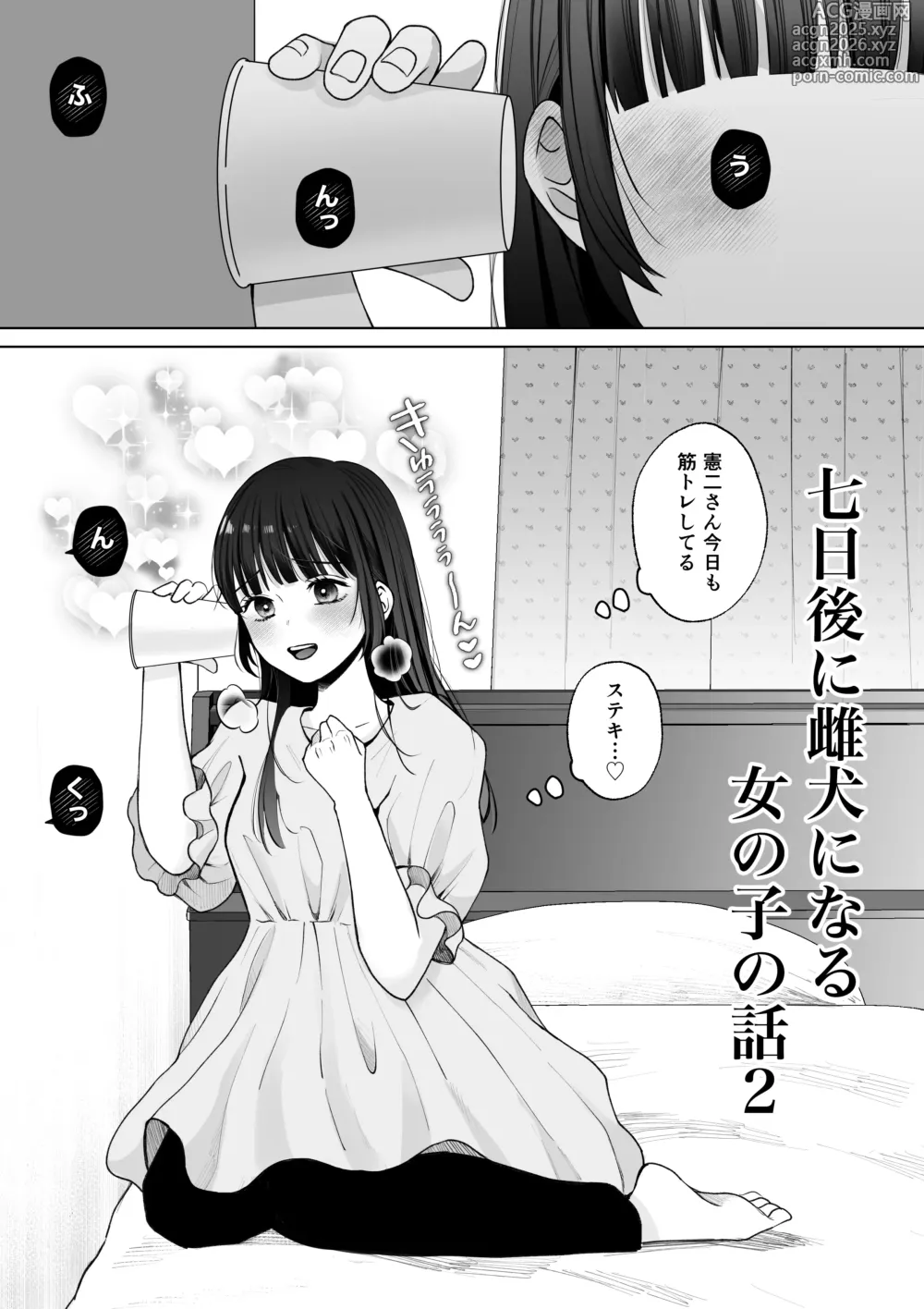 Page 2 of doujinshi Nanokago ni Mesuinu ni Naru Onna no Ko no Hanashi
