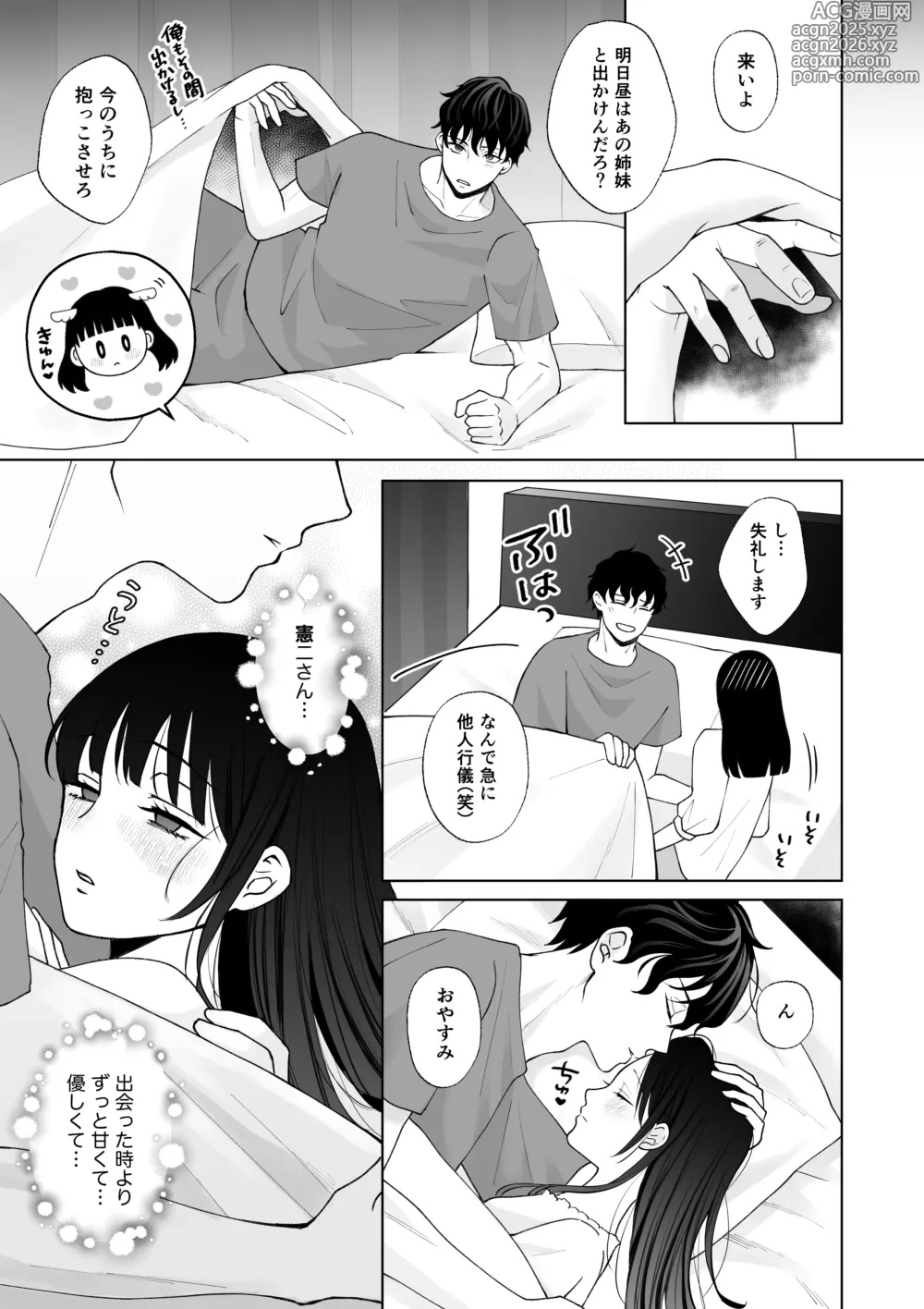 Page 12 of doujinshi Nanokago ni Mesuinu ni Naru Onna no Ko no Hanashi