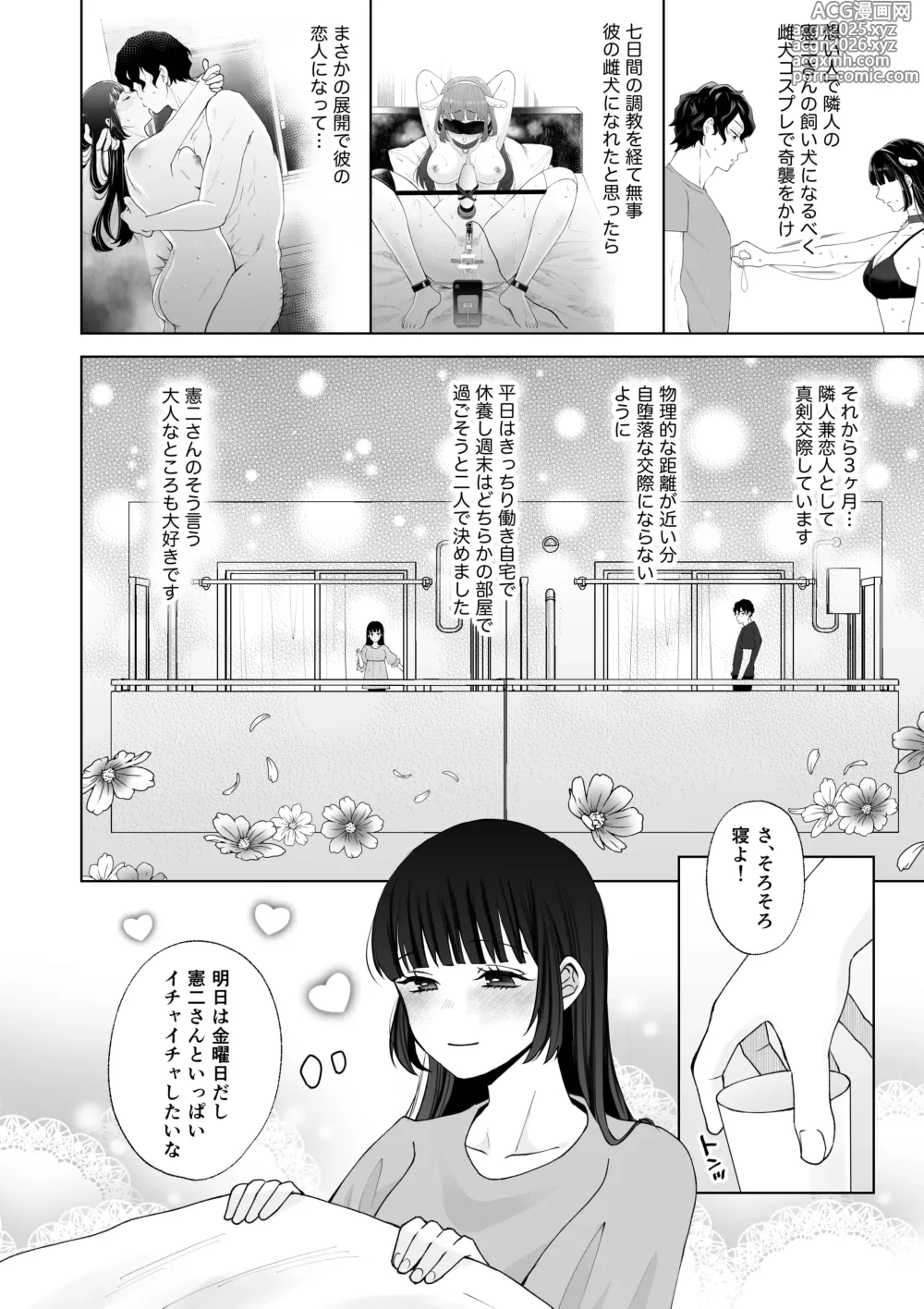 Page 5 of doujinshi Nanokago ni Mesuinu ni Naru Onna no Ko no Hanashi