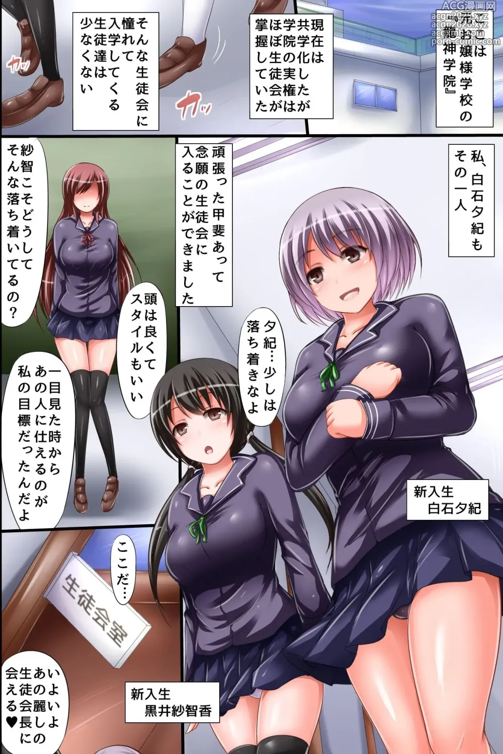 Page 3 of doujinshi Saimin Gyakuten ~Kono Gakuen de wa Bijin Seitokaichou ga Danshi Seito no Shasei o Kanri shite Iru