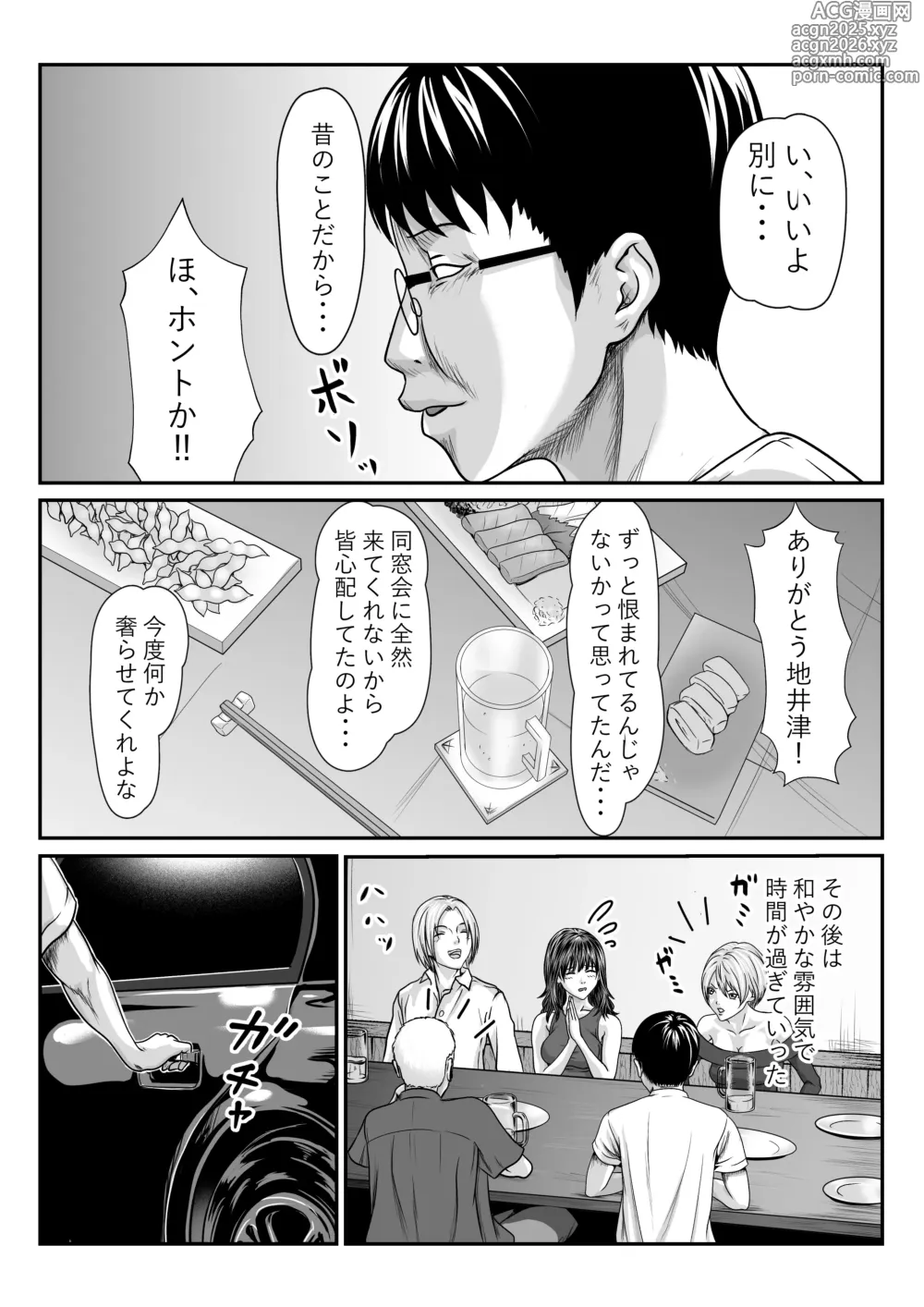 Page 12 of doujinshi Chīgyū ga Netoru Hon