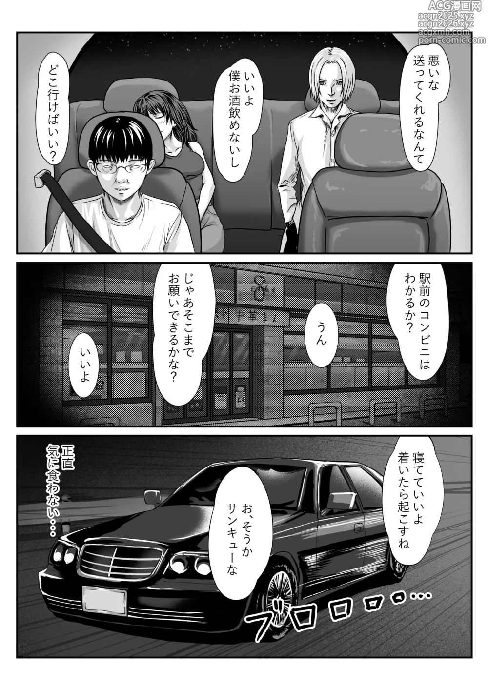 Page 13 of doujinshi Chīgyū ga Netoru Hon