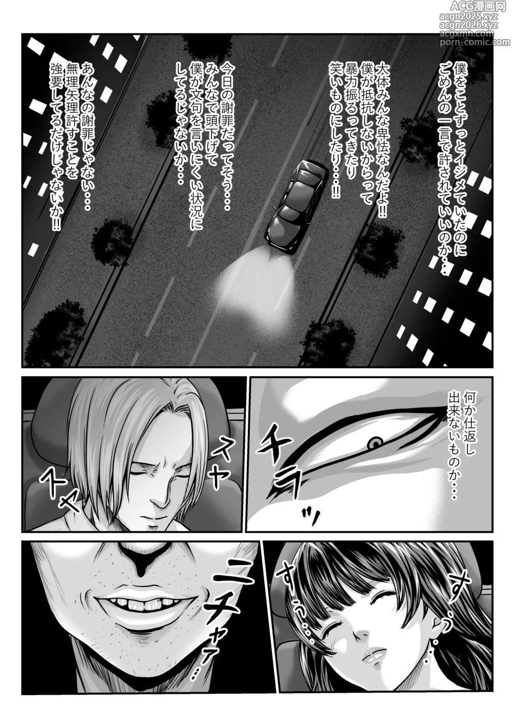 Page 14 of doujinshi Chīgyū ga Netoru Hon