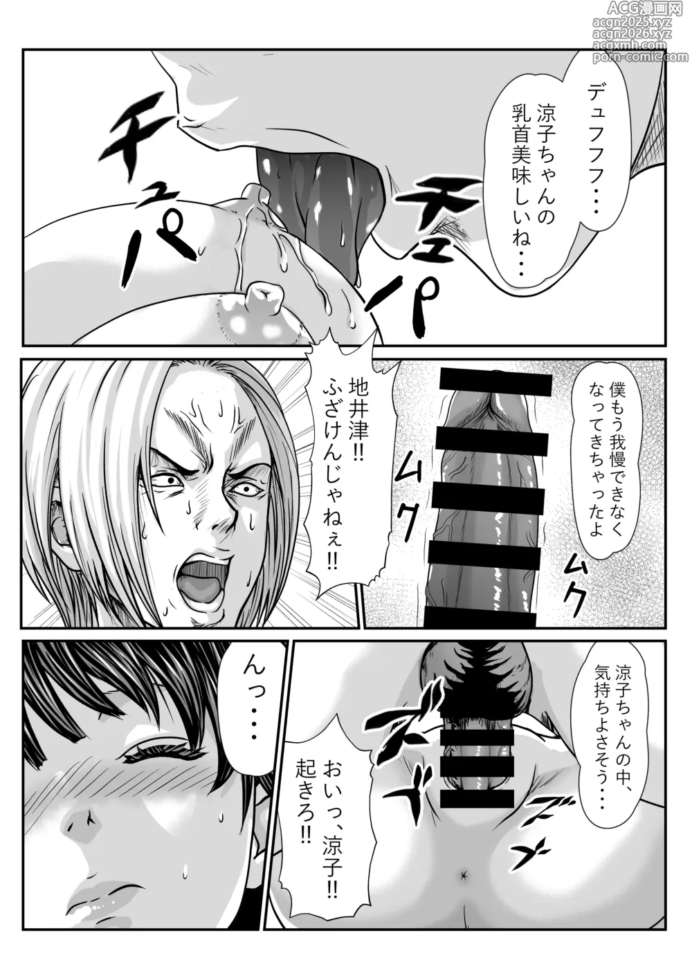 Page 17 of doujinshi Chīgyū ga Netoru Hon
