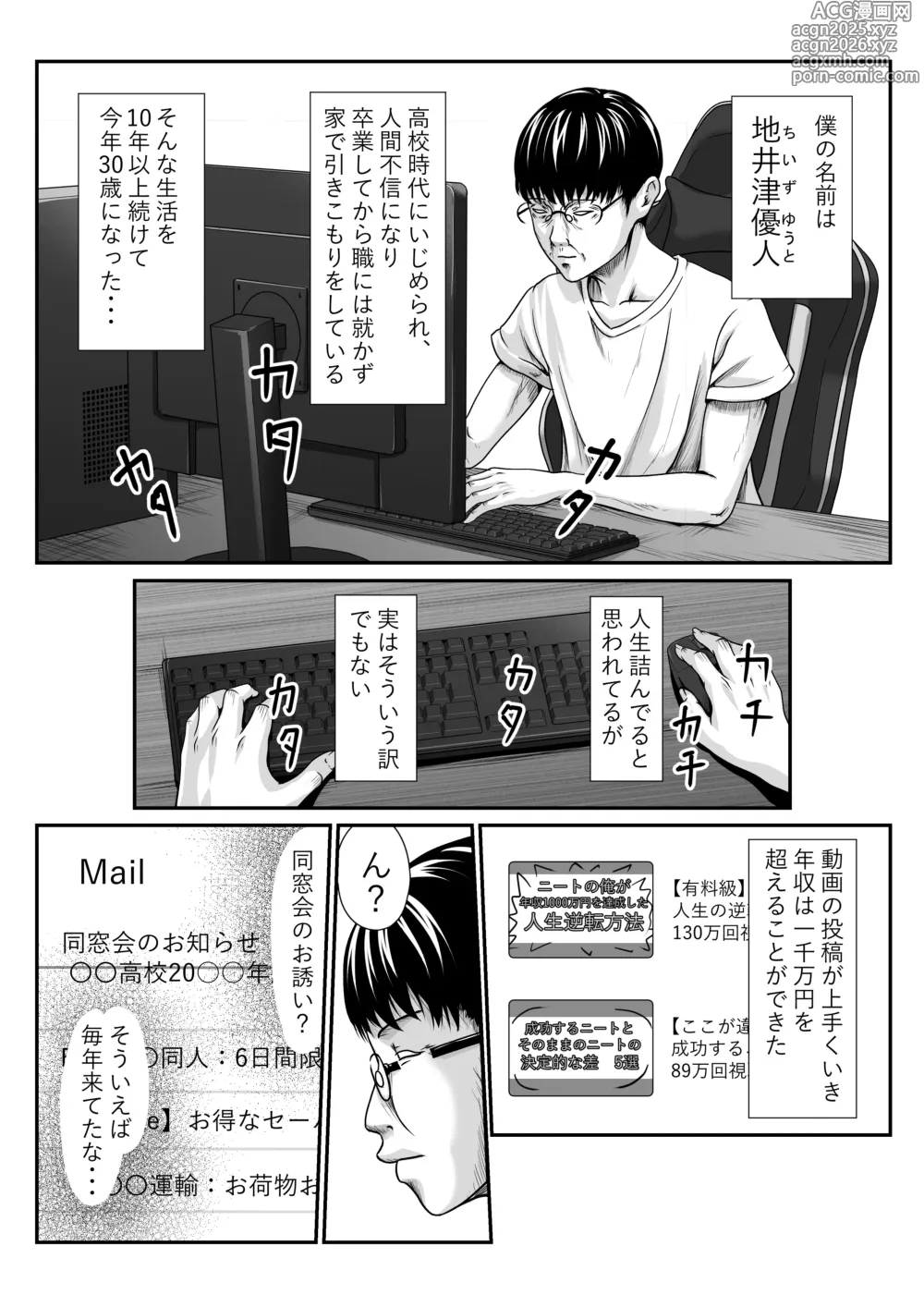 Page 3 of doujinshi Chīgyū ga Netoru Hon