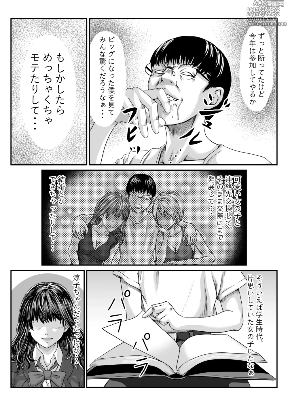 Page 4 of doujinshi Chīgyū ga Netoru Hon