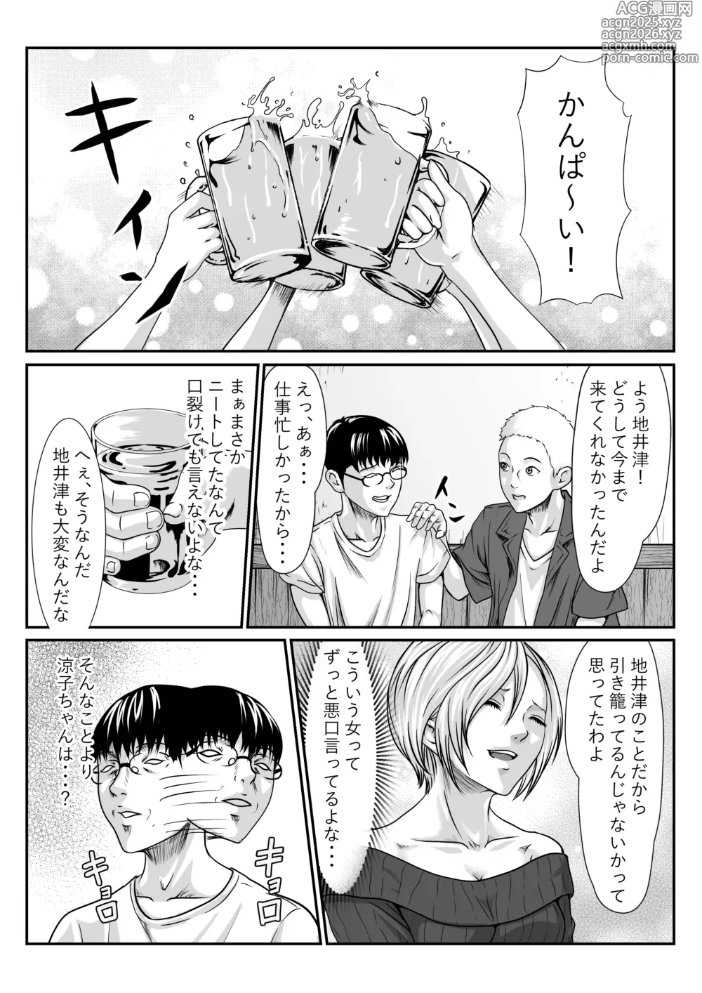 Page 6 of doujinshi Chīgyū ga Netoru Hon