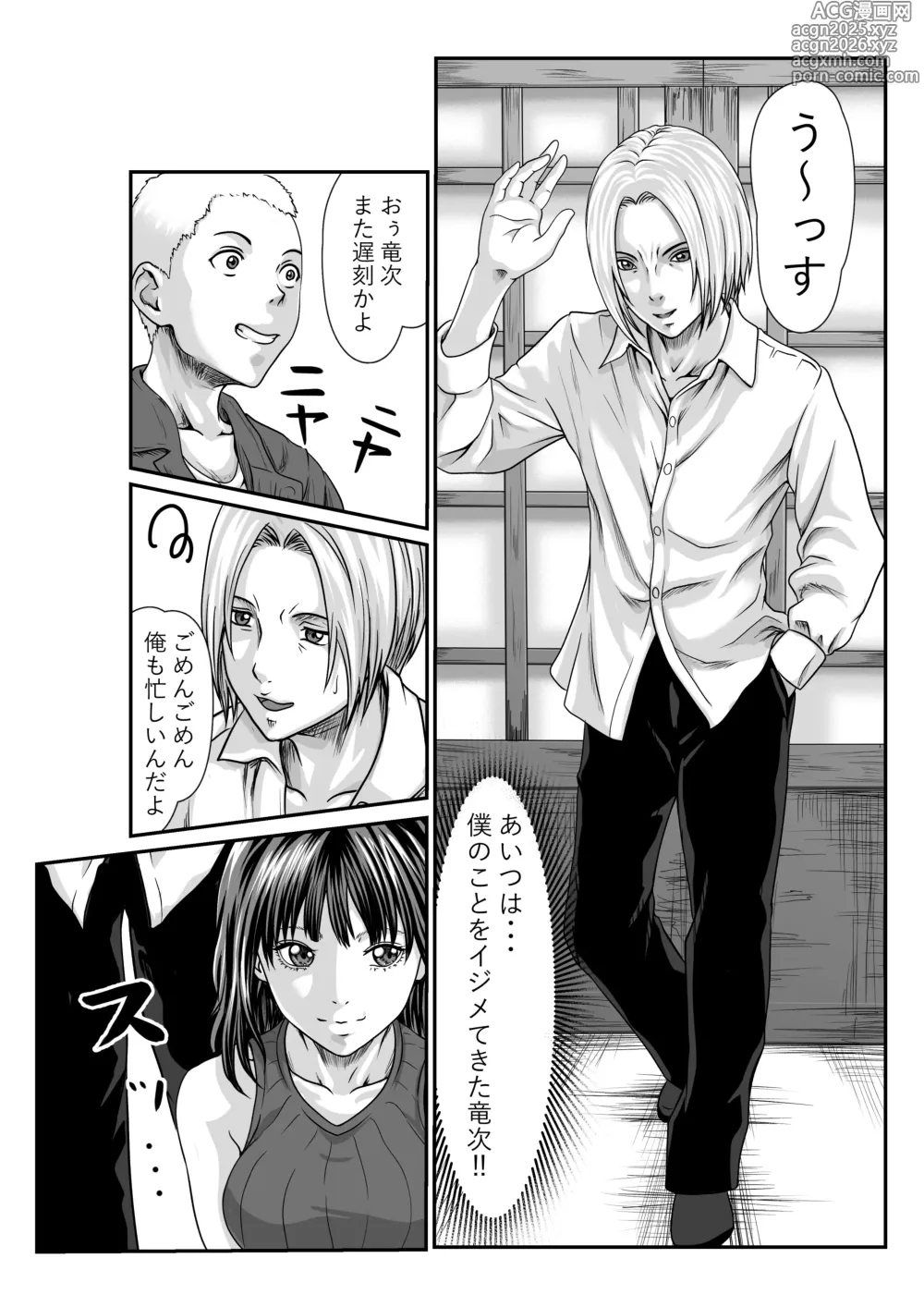 Page 8 of doujinshi Chīgyū ga Netoru Hon