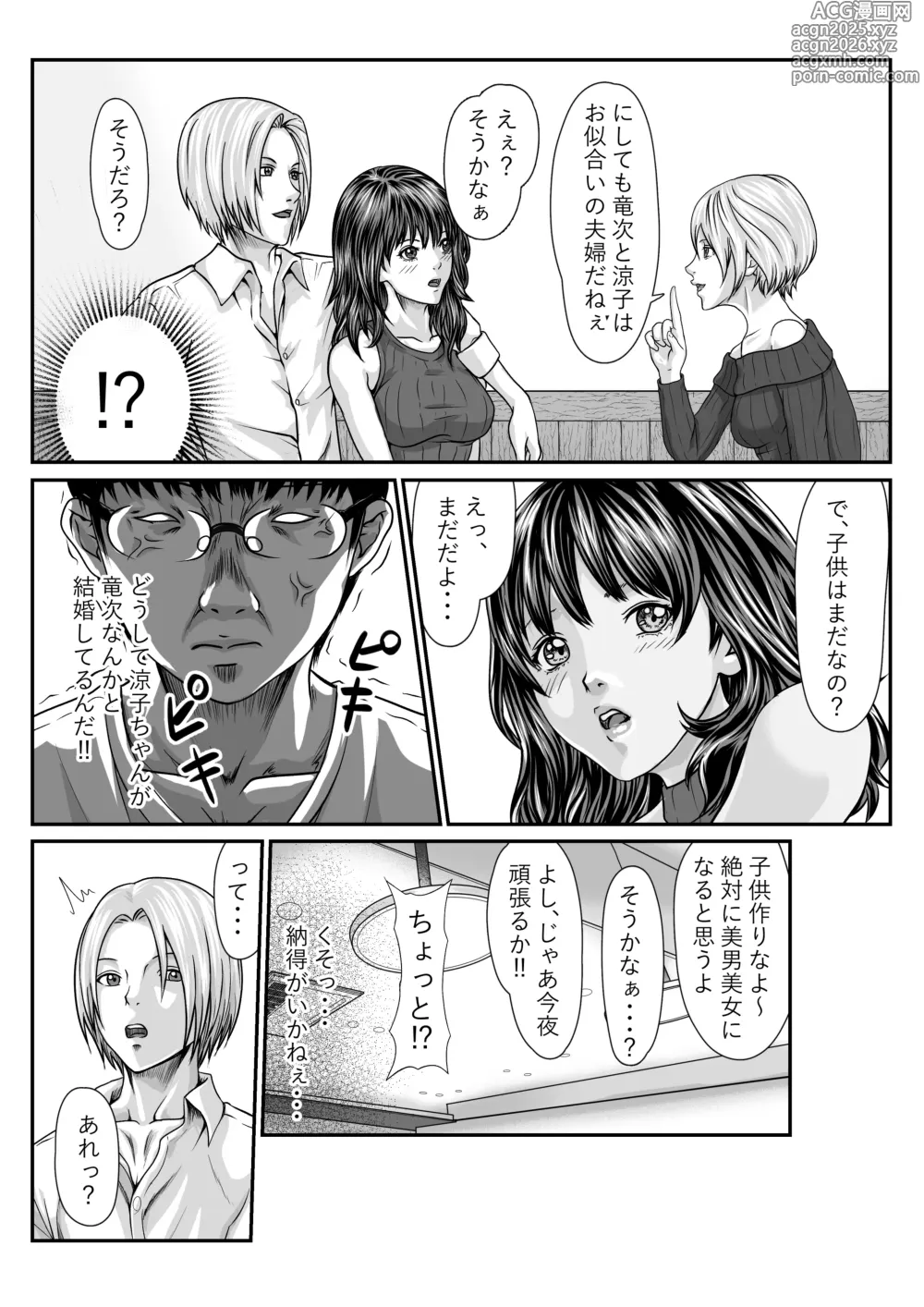 Page 9 of doujinshi Chīgyū ga Netoru Hon