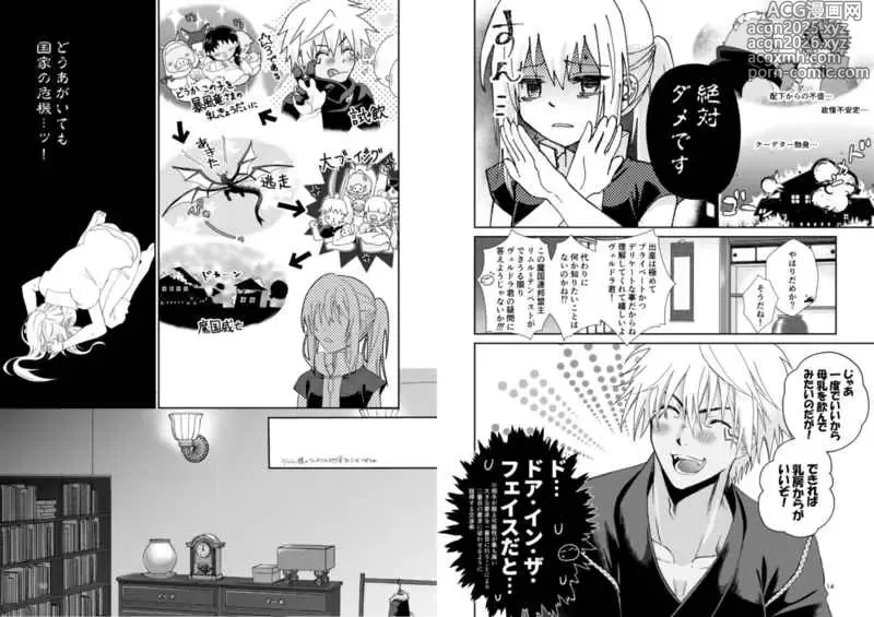 Page 3 of doujinshi Oppai miruku kara hajimaru bōfū Ryū-sama to maō-sama no hoken taiiku