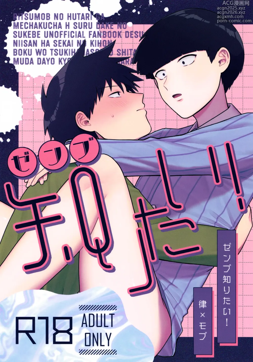 Page 1 of doujinshi Zenbu Shiritai!
