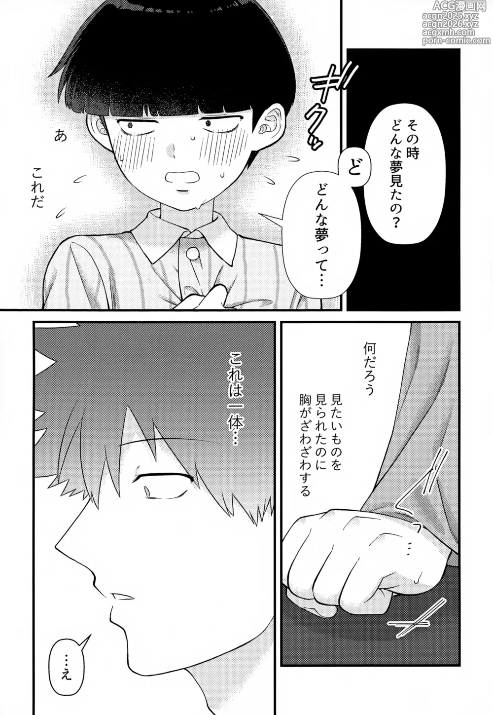 Page 15 of doujinshi Zenbu Shiritai!