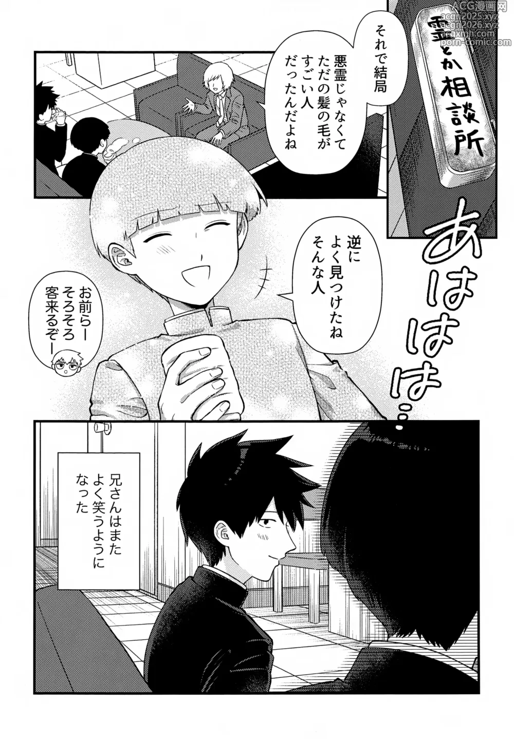 Page 3 of doujinshi Zenbu Shiritai!