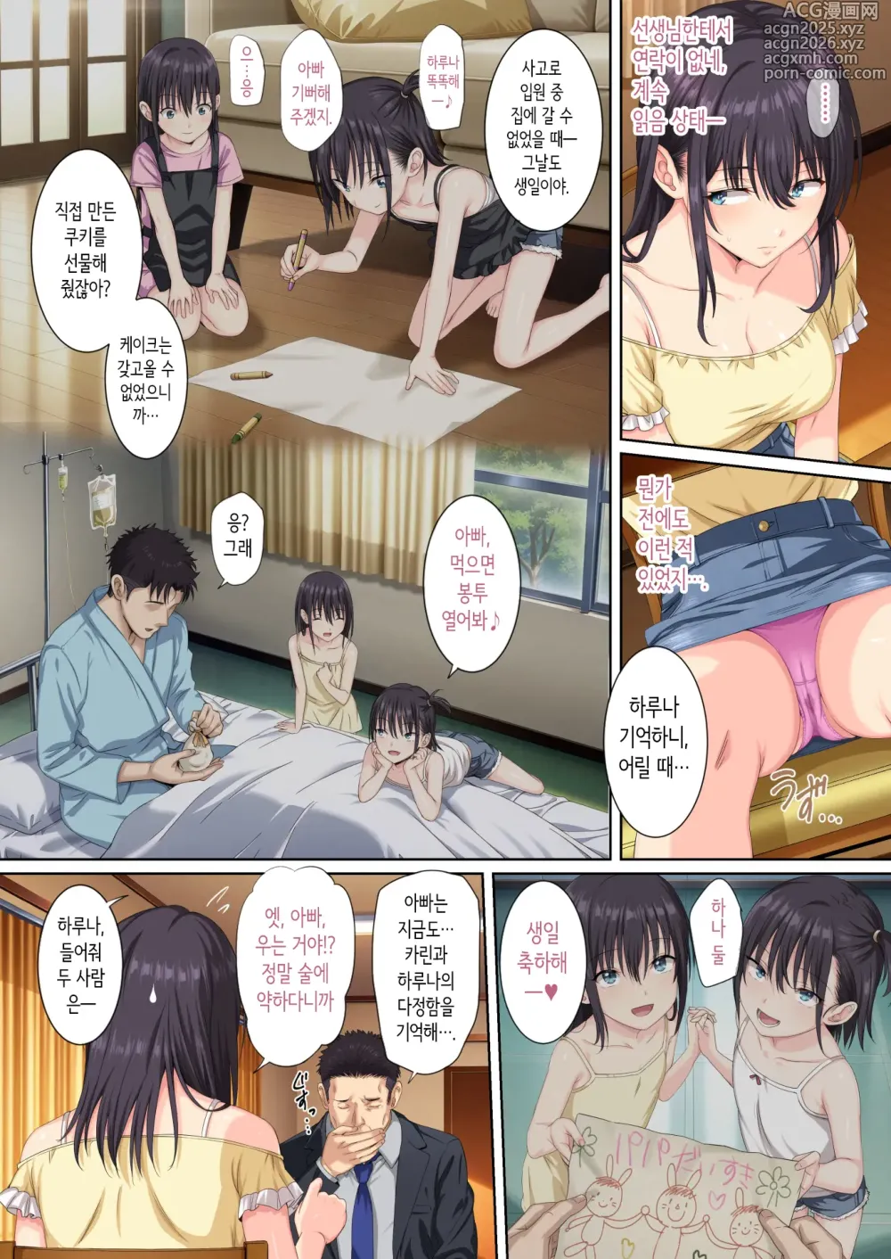 Page 34 of doujinshi 그리고 나는 오늘도 그 남자에게 잡아먹힌다 -3-