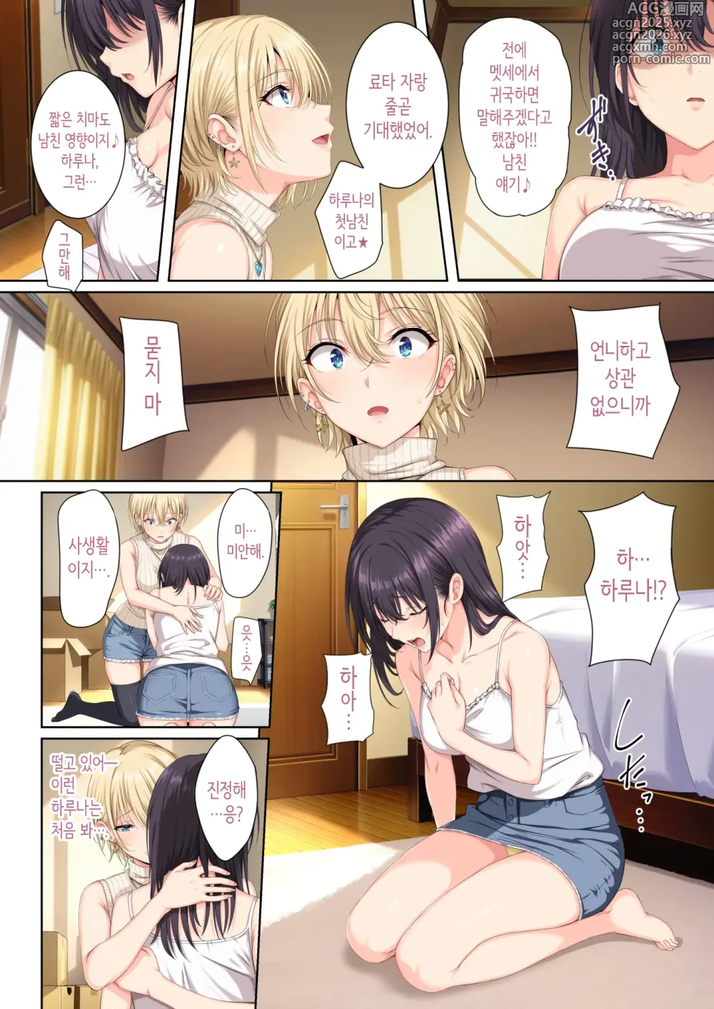 Page 5 of doujinshi 그리고 나는 오늘도 그 남자에게 잡아먹힌다 -3-