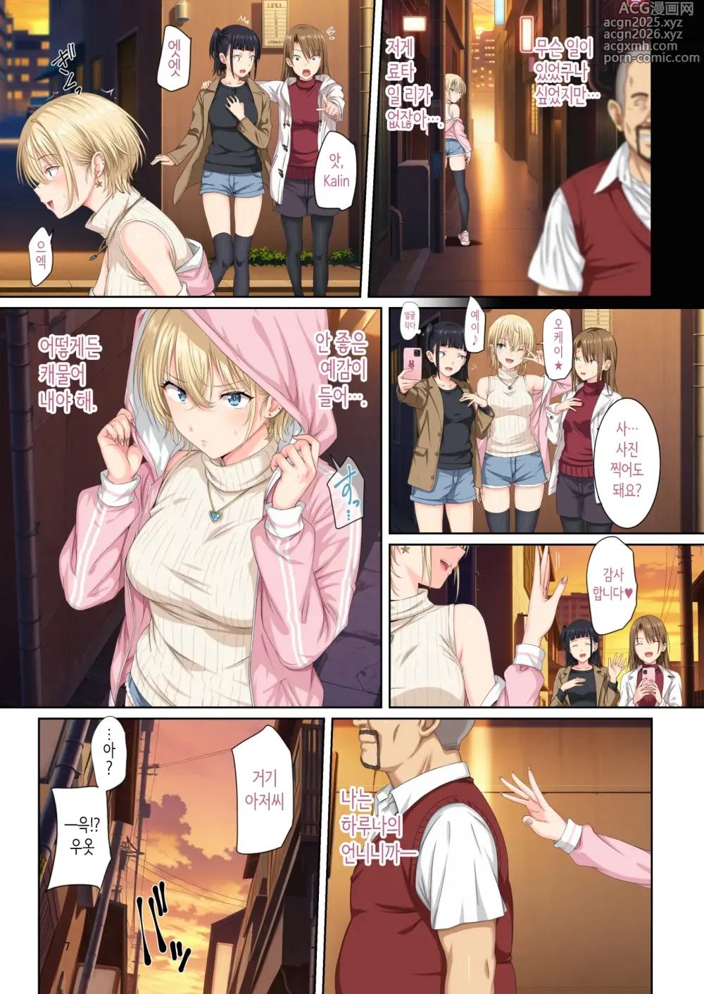 Page 6 of doujinshi 그리고 나는 오늘도 그 남자에게 잡아먹힌다 -3-