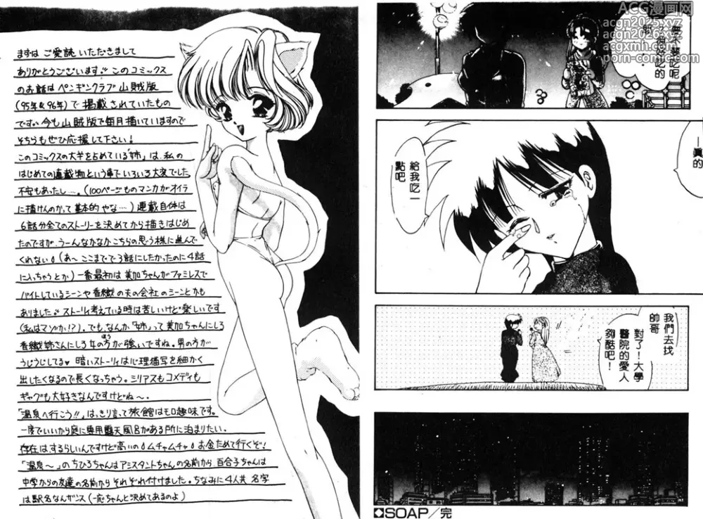 Page 101 of manga RINSE
