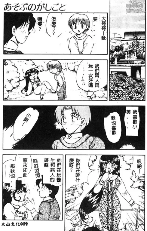 Page 20 of manga RINSE