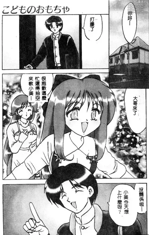 Page 22 of manga RINSE