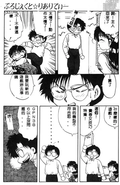 Page 32 of manga RINSE